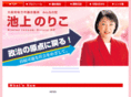 ikegami-noriko.jp