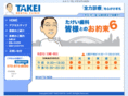 takei8020.com