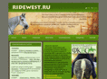 ridewest.ru