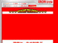iron-gym.net