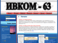 ivkom-63.com