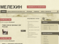 melekhin.ru