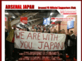 arsenal-japan.com