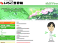 seikotsu-ichigo.com