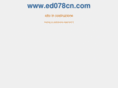 ed078cn.com