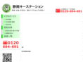 shizuoka-key.com