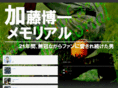 kato-memorial.com