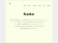 hakogallery.jp