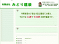 midorikensou.com