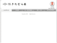 kitamura-en.com