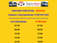 transavto.org