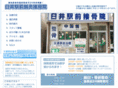 usui-harikyuseikotu.com