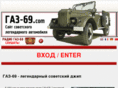 gaz-69.com