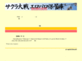 sakura-ep.net