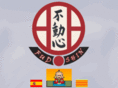 fudoshindojo.es