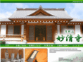 myoseiji.jp