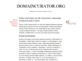 domaincurator.org