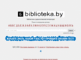 biblioteka.by