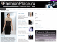 fashionplace.ru