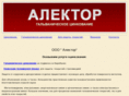 alector.ru