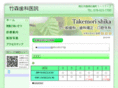 takemorishika.com
