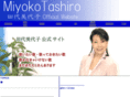 tashiromiyoko.com