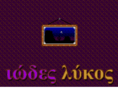 iodeslykos.com