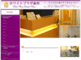 white-plaza.com