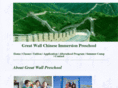 greatwallchineseimmersionschool.com