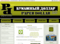 paperdollar.info