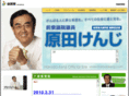 haradakenji.com