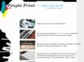 peopleprint.ru