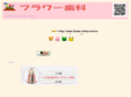 flower-shika.com