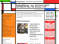 biletline.ru