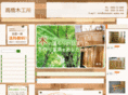takahashi-mokko.com