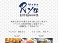 yakiyaki-ryu.com