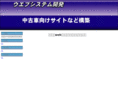systemkaihatsu.net
