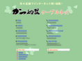 katsunuma.ne.jp