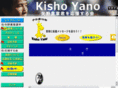 kisho-ouen.org