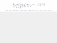 jigokucurry.com