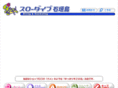 slow-dive.net