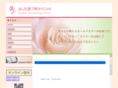 yoshida-hihuka-clinic.com