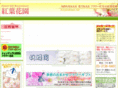 kouyoukaen.net