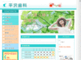 hirasawashika.com