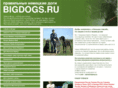 bigdogs.ru