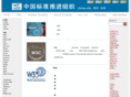 china-w3c.org.cn