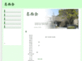 meisei-kai.org
