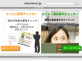 rakucheck.jp