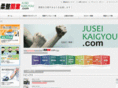 jusei-kaigyou.com