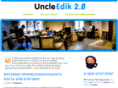 uncleedik.ru